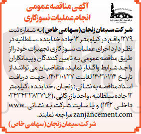 تصویر کوچک آگهی اجرای عملیات نسوزکاری تجهیزات خود