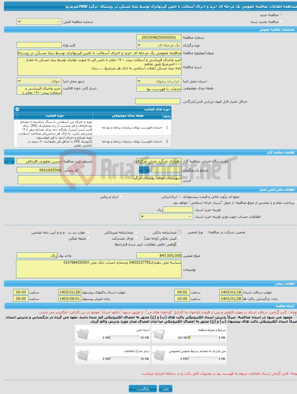 تصویر کوچک آگهی مناقصه عمومی یک مرحله ای خرید و اجرای آسفالت با تامین قیرتهاتری توسط بنیاد مسکن در روستای خرگرد 7000مترمربع