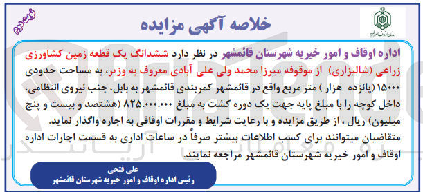 تصویر کوچک آگهی میرزا محمد ولی علی