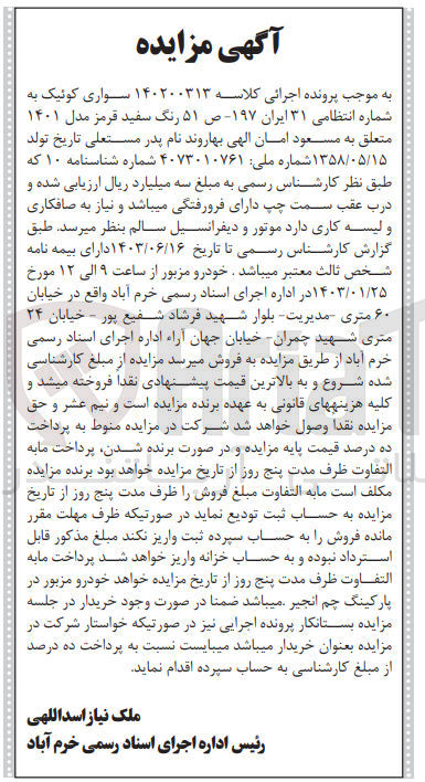 تصویر کوچک آگهی فروش سواری کوئیک