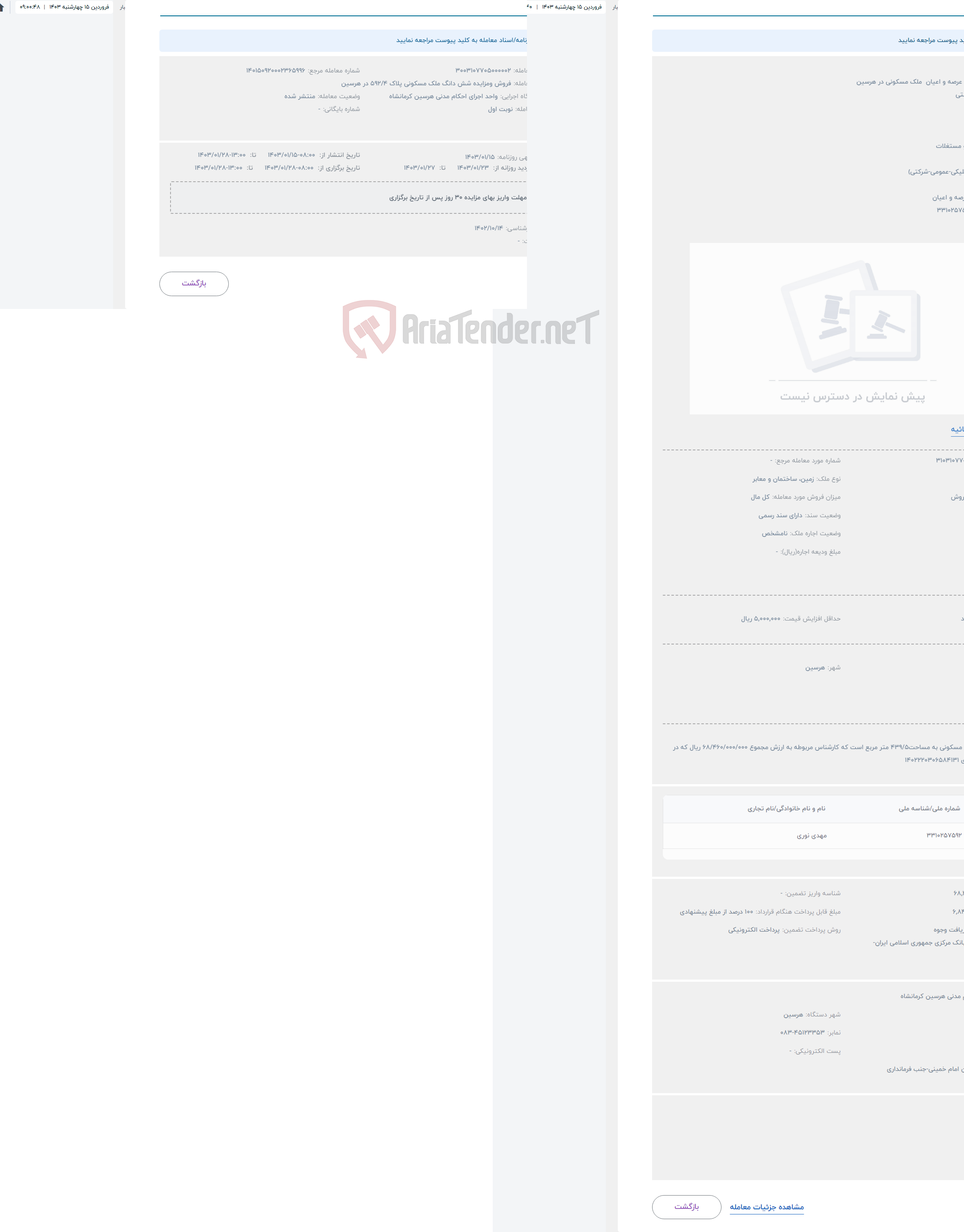 تصویر کوچک آگهی حراج شش دانگ عرصه و اعیان ملک مسکونی در هرسین