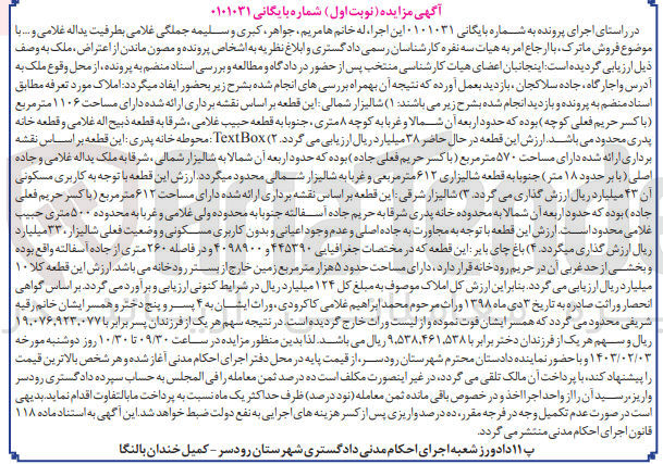 تصویر کوچک آگهی فروش شالیزار