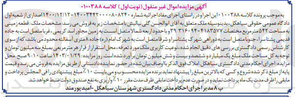 تصویر کوچک آگهی فروش قطعه زمینی به مساحت 542 متر مربع