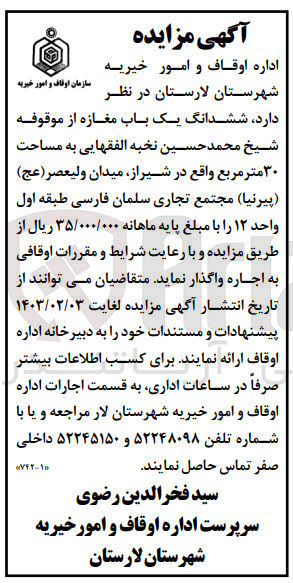تصویر کوچک آگهی فروش ششدانگ یک باب مغازه