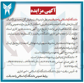 تصویر کوچک آگهی برداشت و فروش گل محمدی ارگانیک گلستان های دانشگاه