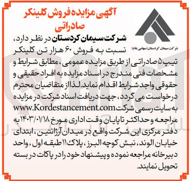 تصویر کوچک آگهی فروش 60 هزار تن کلینکر تیپ 5 صادراتی