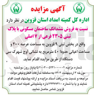 تصویر کوچک آگهی فروش ساختمان مسکونی 