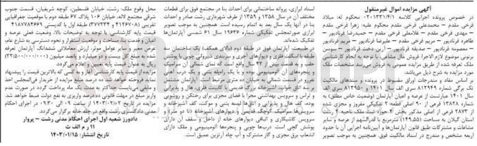 تصویر کوچک آگهی کلاسه 0201321/4/1 - فروش عرصه و اعیان آپارتمان 