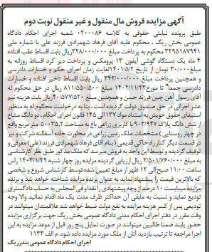 تصویر کوچک آگهی کلاسه 0200086 : فروش ملکزمینزراعی 