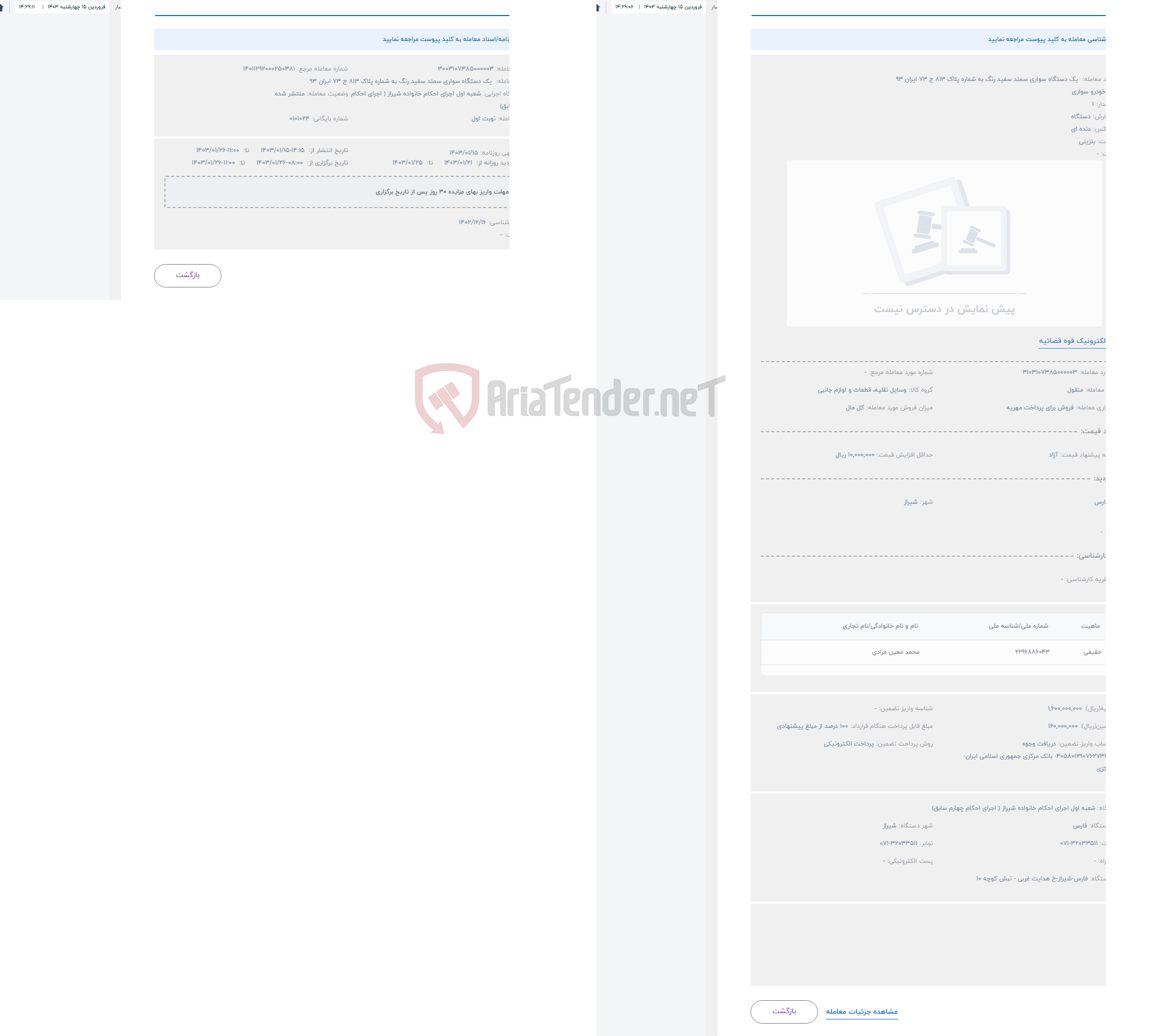 تصویر کوچک آگهی حراج  یک دستگاه سواری سمند سفید رنگ به شماره پلاک 813 ج 73 ایران 93
