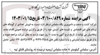 تصویر کوچک آگهی فروش تعدادی از گوساله های نر، دام های غیر اقتصادی و تلیسه های آبستن خود