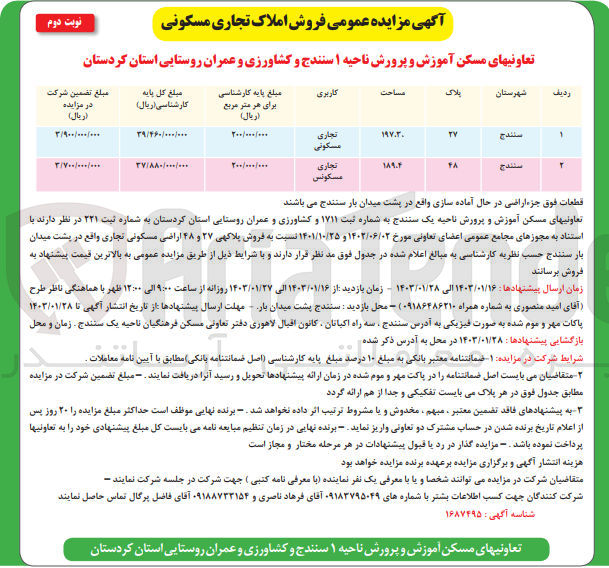 تصویر کوچک آگهی فروش املاک تجاری مسکونی در 2 ردیف واقع در سنندج 