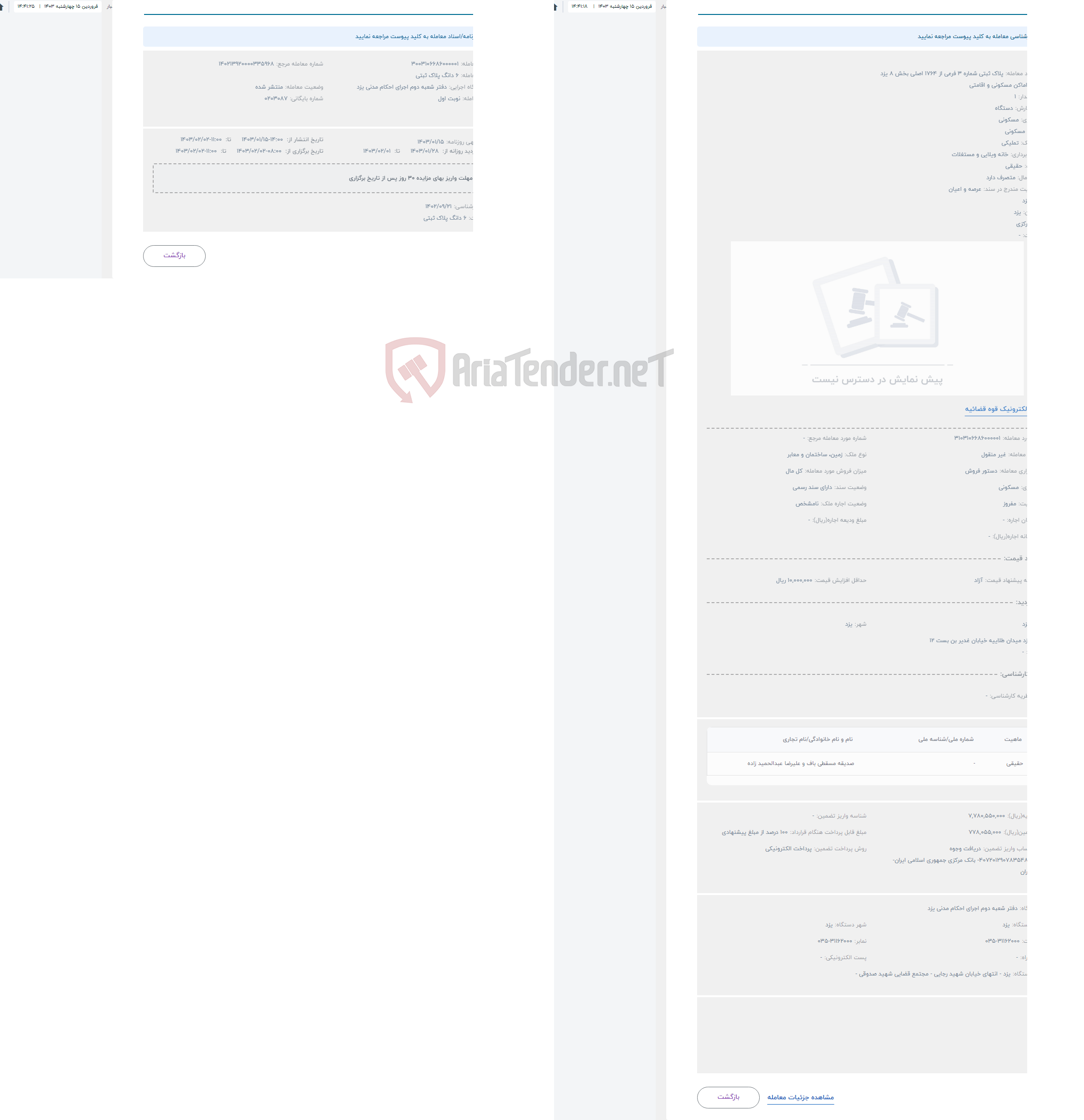 تصویر کوچک آگهی حراج پلاک ثبتی شماره 3 فرعی از 1764 اصلی بخش 8 یزد