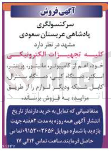 تصویر کوچک آگهی فروش کلیه تجهیزات الکترونیکی خود، اعم از کامپیوتر، مانیتور، پرینتر، اسکنر، دستگاه کپی، دستگاه سنترال، کابل شبکه و دیگر لوازم