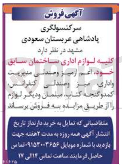 تصویر کوچک آگهی فروش کلیه لوازم اداری ساختمان سابق خود اعم از میز و صندلی مدیریت و اداری، میز و صندلی کنفرانس، کمد و گنجه کتاب، مبلمان و دیگر لوازم 