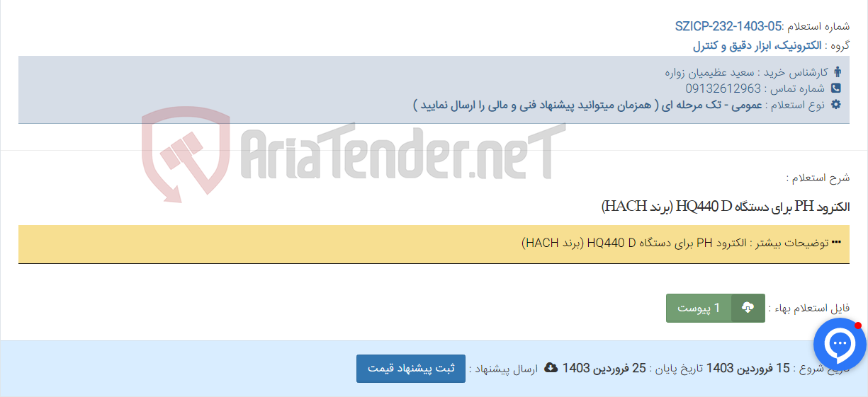 تصویر کوچک آگهی الکترود PH برای دستگاه HQ440 D (برند HACH)