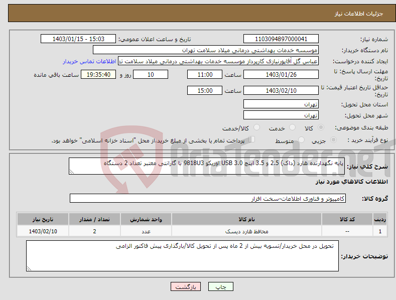 تصویر کوچک آگهی نیاز انتخاب تامین کننده-پایه نگهدارنده هارد (داک) 2.5 و 3.5 اینچ USB 3.0 اوریکو 9818U3 با گارانتی معتبر تعداد 2 دستگاه