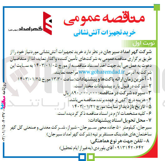 تصویر کوچک آگهی خرید تجهیزات آتش نشانی