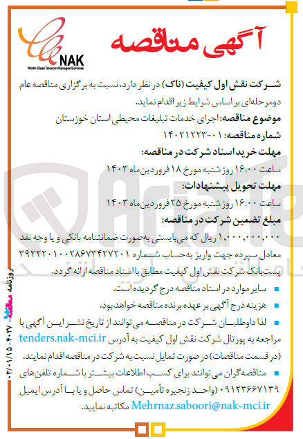 تصویر کوچک آگهی اجرای خدمات تبلیغت محیطی 