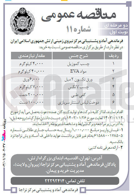 تصویر کوچک آگهی دوخت لباس استتار سربازی
