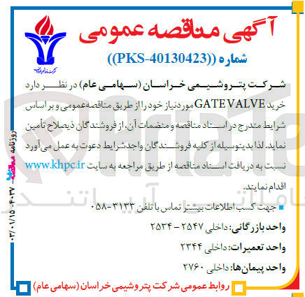 تصویر کوچک آگهی خرید gate valve موردنیاز خود