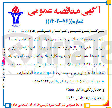 تصویر کوچک آگهی بازرسی محصولات صادراتی