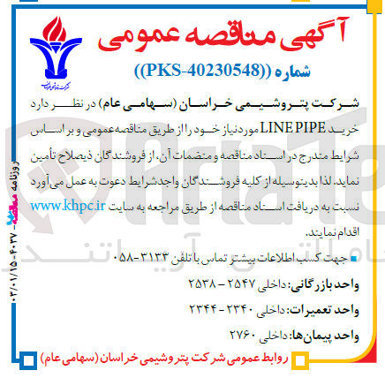 تصویر کوچک آگهی خرید line pipe موردنیاز خود
