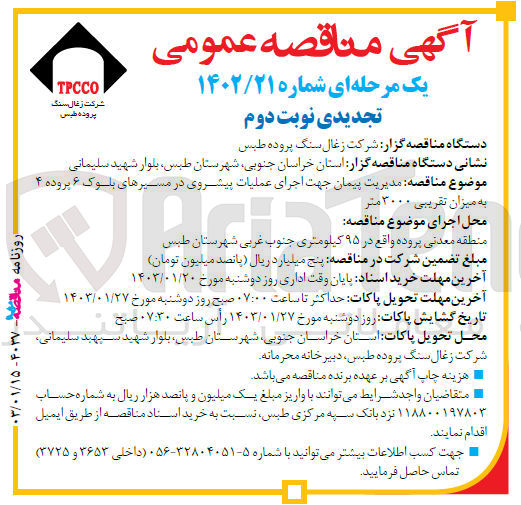 تصویر کوچک آگهی مدیریت و تامین نیروی انسانی