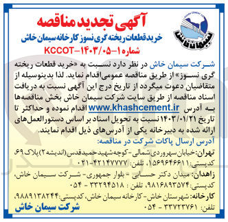تصویر کوچک آگهی خرید قطعات ریخته گی نسوز 