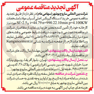 تصویر کوچک آگهی خرید 1 دستگاه گیربکس اصلی آسیاب مواد