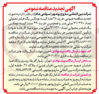 تصویر کوچک آگهی خرید 280 عدد کیسه نومکس بگ فیلتر معمولی