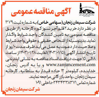 تصویر کوچک آگهی خرید 2 قلم آجر نسوز کوره کارخانه 