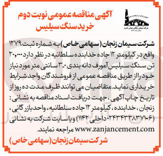 تصویر کوچک آگهی خرید سنگ سیلیس آمورف دانه بندی 0-3 سانتی متر موردنیاز خود