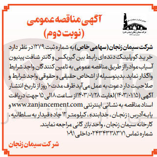 تصویر کوچک آگهی خرید کوپلینگ دنده ای رابط بین گیربکس و کانتر شافت پینیون آسیاب مواد