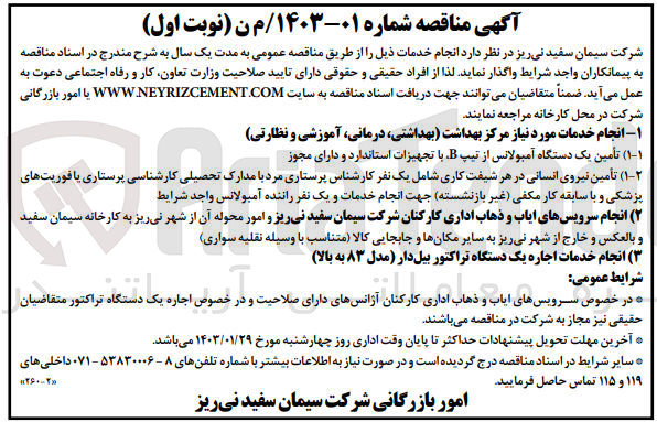 تصویر کوچک آگهی انجام خدمات اجاره یک دستگاه تراکتور بیل دار مدل 83 به بالا