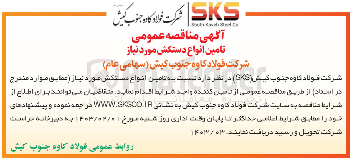 تصویر کوچک آگهی تامین انواع دستکش موردنیاز