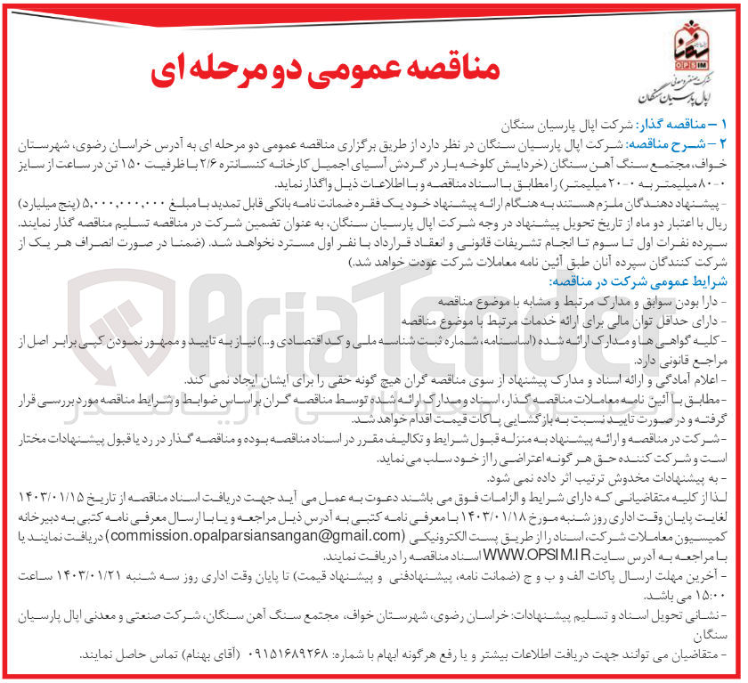 تصویر کوچک آگهی خردایش کلوخه بار در گردش آسیای اجمیل کارخانه کنسانتره 2/6 با ظرفیت 150 تن در ساعت از سایز 0-80 میلیمتر به 0-20 میلیمتر