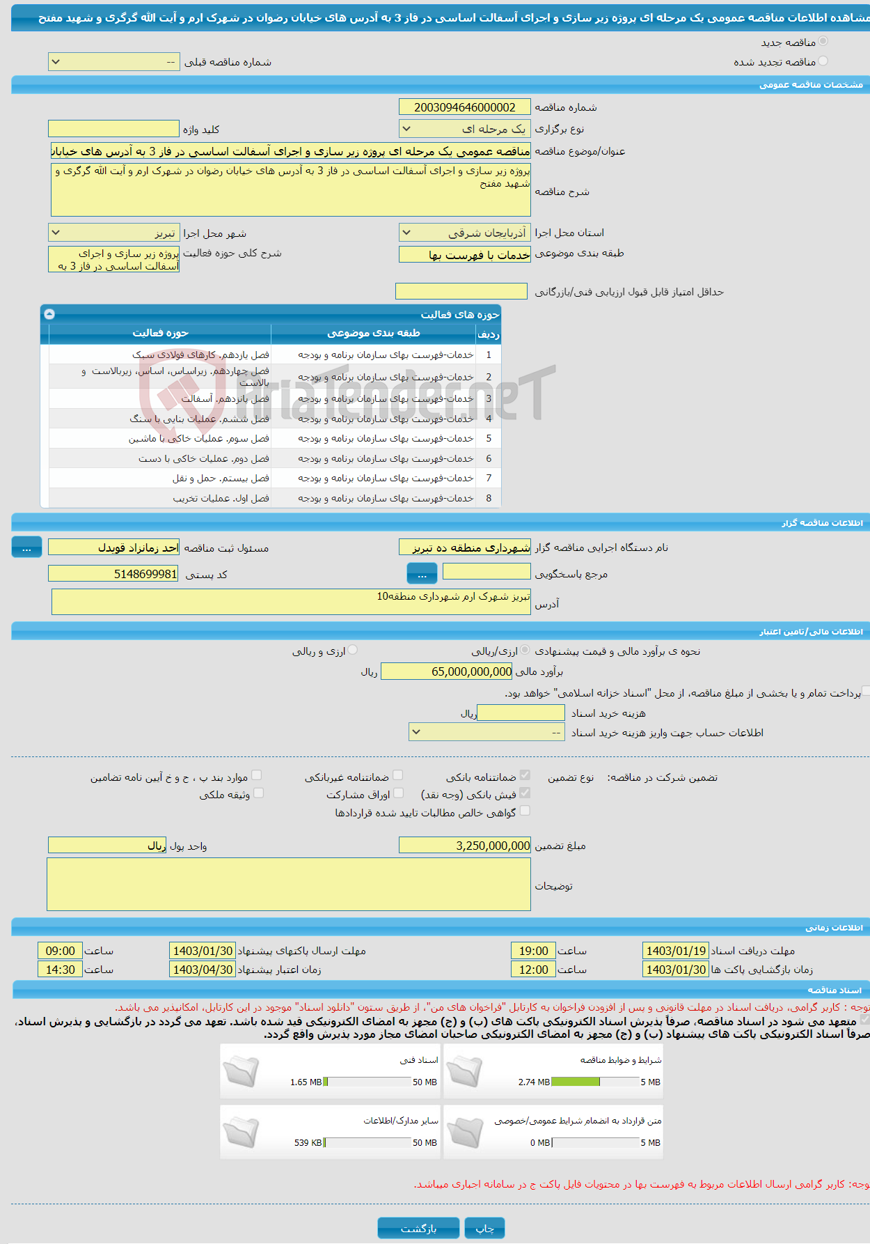 تصویر کوچک آگهی مناقصه عمومی یک مرحله ای پروژه زیر سازی و اجرای آسفالت اساسی در فاز 3 به آدرس های خیابان رضوان در شهرک ارم و آیت الله گرگری و شهید مفتح