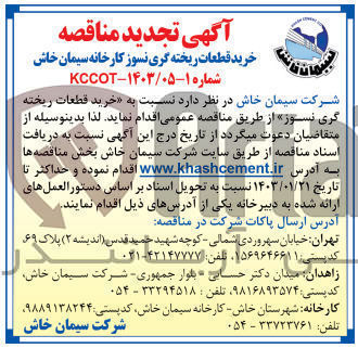 تصویر کوچک آگهی خرید قطعات ریخته گری نسوز
