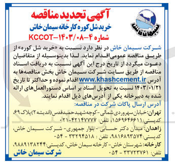 تصویر کوچک آگهی  خرید شل کوره