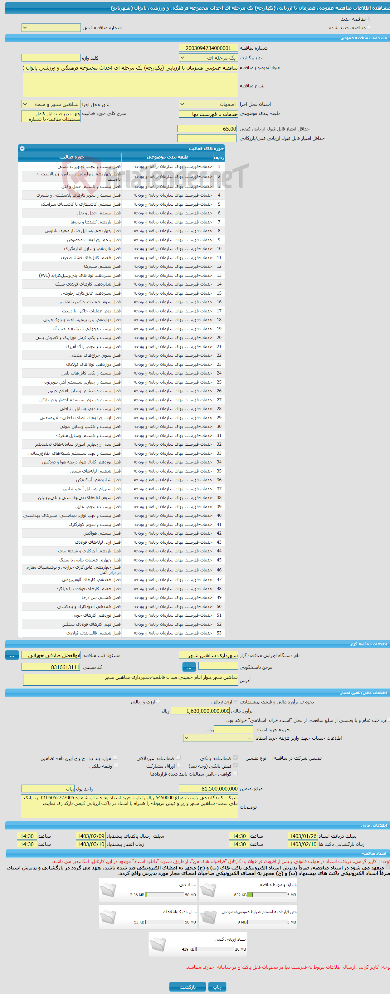 تصویر کوچک آگهی مناقصه عمومی همزمان با ارزیابی (یکپارچه) یک مرحله ای احداث مجموعه فرهنگی و ورزشی بانوان (شهربانو)