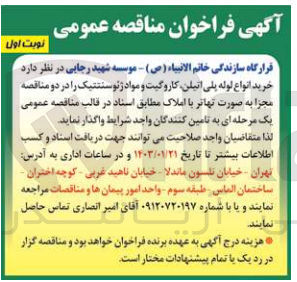 تصویر کوچک آگهی خرید انواع لوله پلی اتیلن، کاروگیت و مواد ژئوسنتتیک 