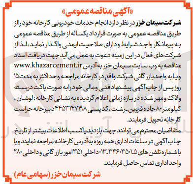 تصویر کوچک آگهی انجام خدمات خودرویی کارخانه خود