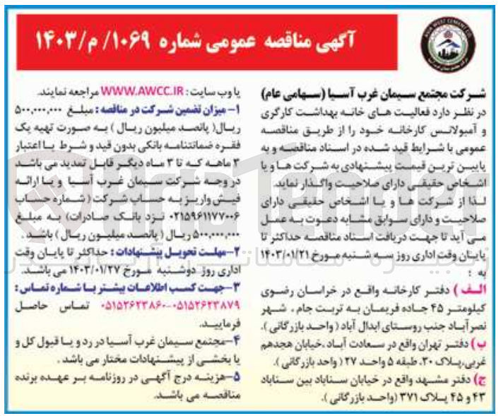 تصویر کوچک آگهی فعالیت های خانه بهداشت کارگری و آمبولانس کارخانه خود