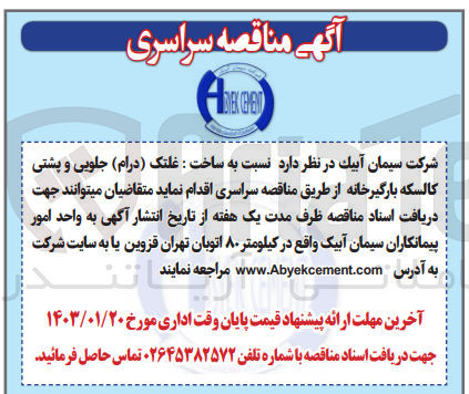 تصویر کوچک آگهی ساخت غلتک (درام) جلویی و پشتی کالسکه بارگیرخانه