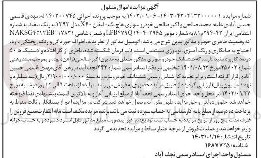تصویر کوچک آگهی کلاسه 140200745 : فروش خودرو سواری هاج بک لیفان X60