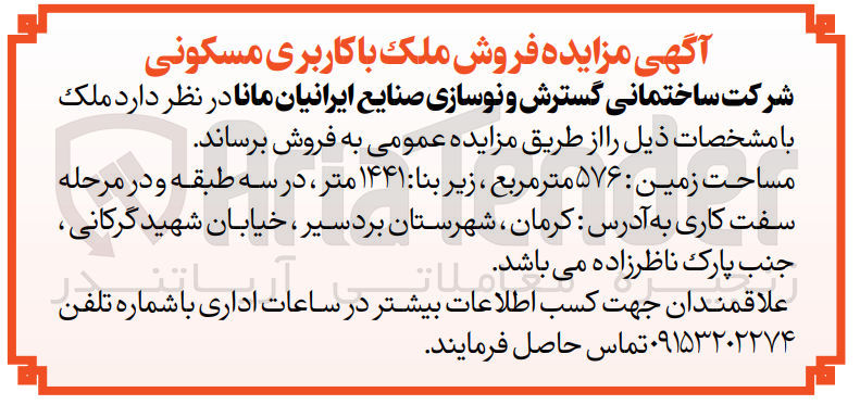 تصویر کوچک آگهی فروش ملک با کاربری مسکونی : مساحت زمین 576 متر مربع