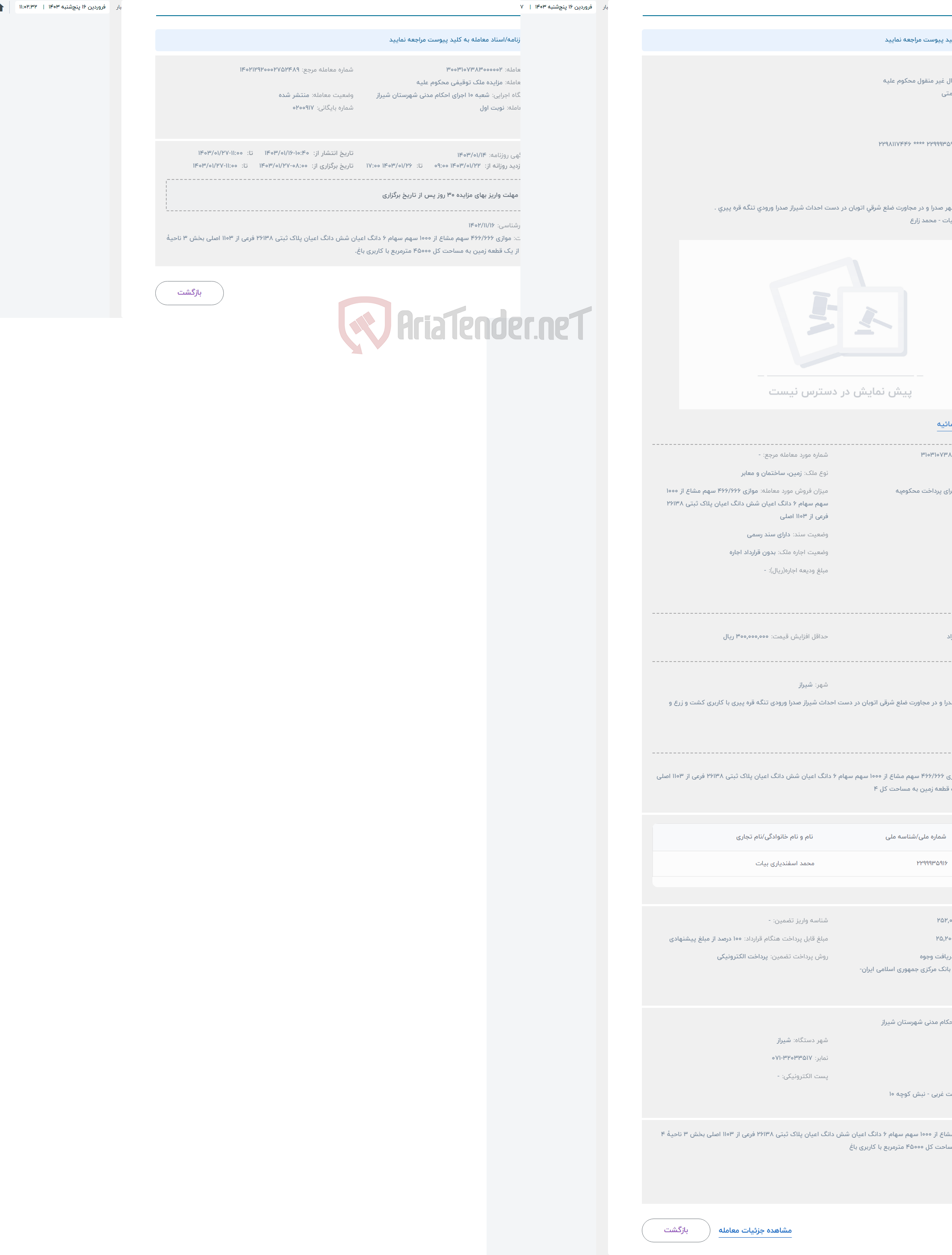 تصویر کوچک آگهی حراج فروش اموال غیر منقول محکوم علیه 