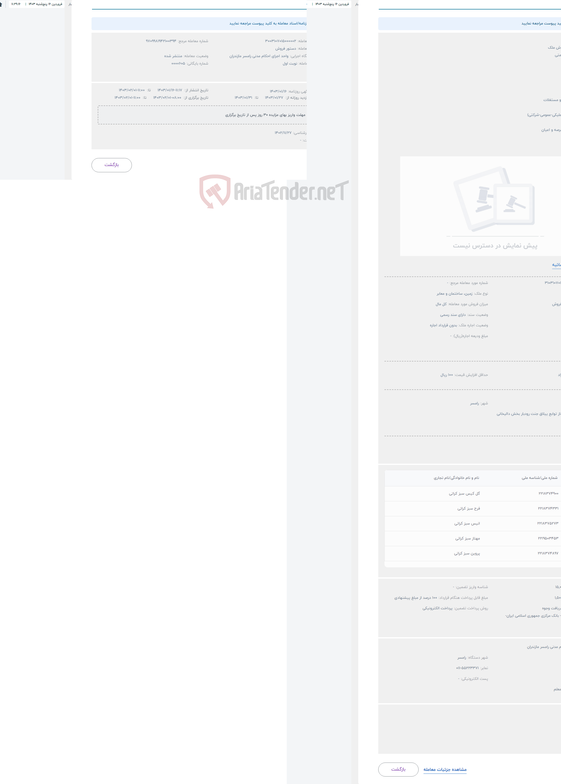 تصویر کوچک آگهی حراج دستور فروش ملک