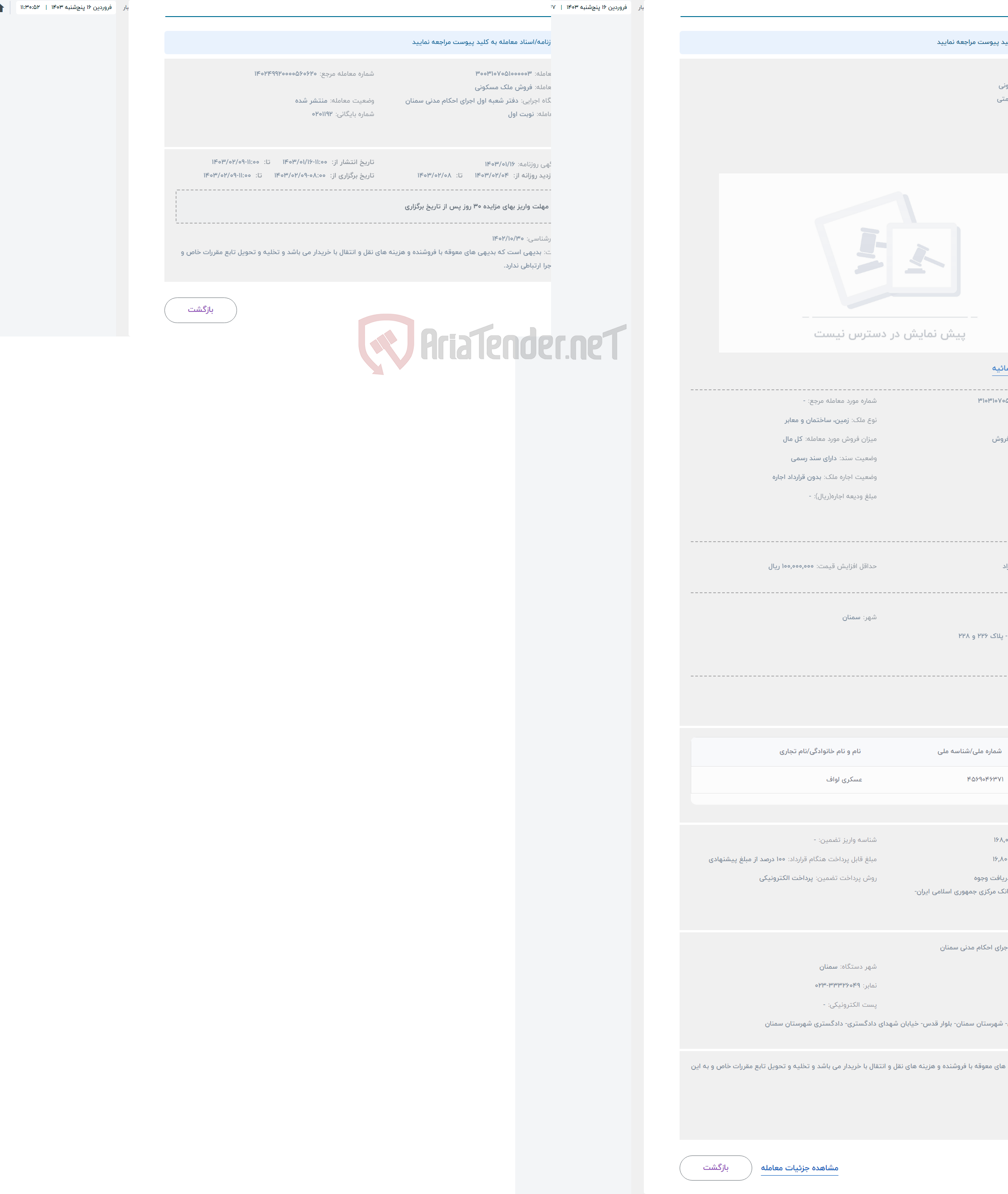 تصویر کوچک آگهی حراج ملک مسکونی